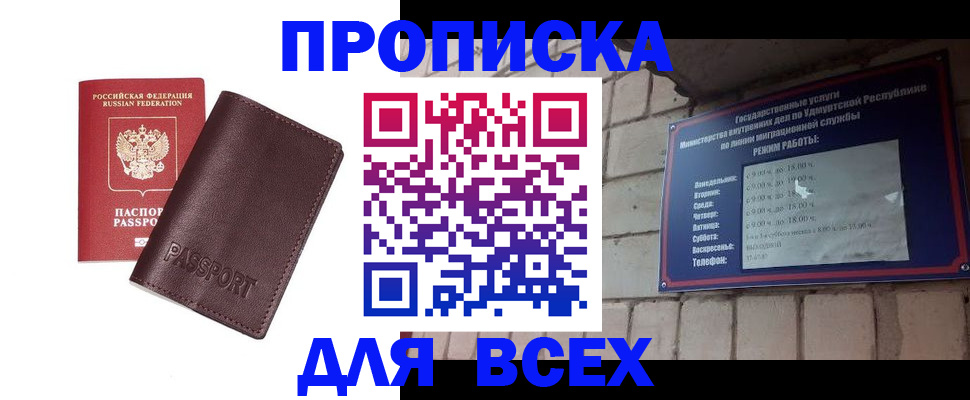 прописка для работы в Верхнем Уфалее